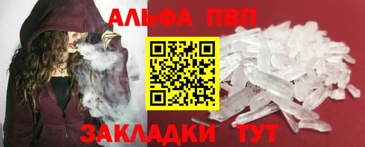 A-PVP кристаллы Надым