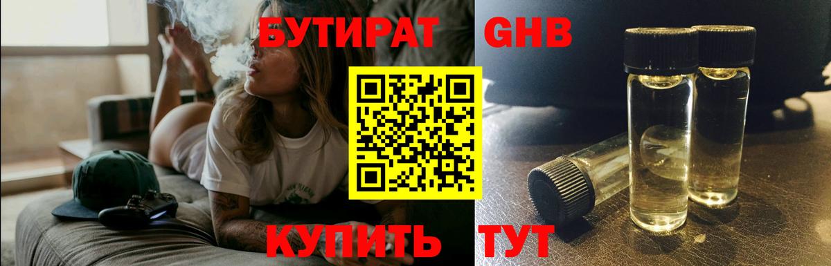 БУТИРАТ бутандиол  Вход с VPN  Надым 