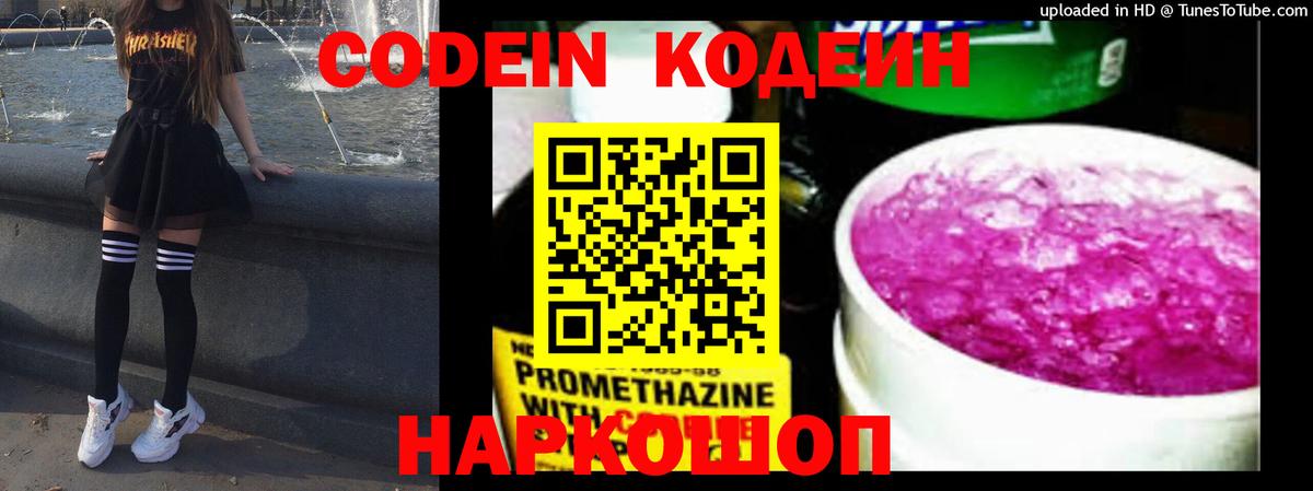 Codein напиток Lean (лин)  Кодеиновый сироп Lean Purple Drank  Надым  Вход с VPN 