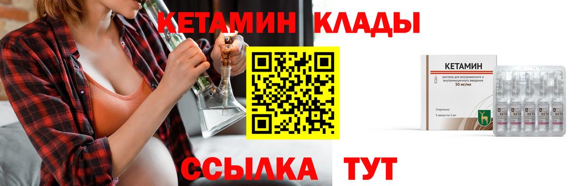 КЕТАМИН ketamine Надым